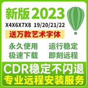 cdr软件包安装x4x7x8远程2023CorelDRAW2020教程2022Mac正版2021