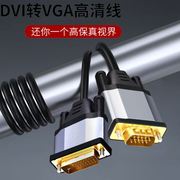 东技DVI转vga转接线24+v5/1转vja公线台式电脑主机显卡连接显示器