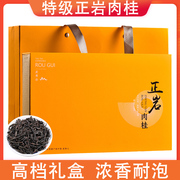 特级正岩肉桂茶叶新茶岩茶浓香型大红袍乌龙茶礼盒装送礼250g500g
