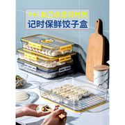 厨房食品级冷冻饺子盒专用冰箱保鲜盒收纳盒多层馄饨水饺冷藏盒子