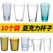 防摔亚克力杯子透明餐厅，商用喝开水杯子塑料，茶杯家用饮料果汁杯
