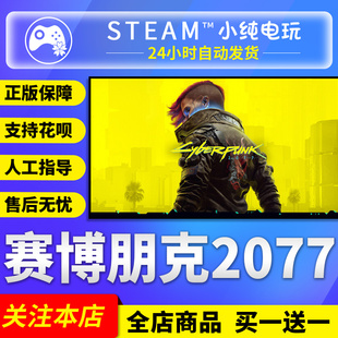Steam正版  赛博朋克2077往日之影激活码cdk 国区礼物 2077终极版