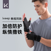 keep健身手套男器械训练护腕带，撸铁半指运动女防滑引体向上防起茧