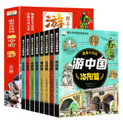 跟着课本古诗游中国游世界儿童地理绘本小学生课外阅读书科普书籍