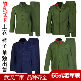 65式军套装服装老服装绿单裤子的确良65式军装绿色老兵聚会演出服