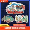 杭州城市景区木质滴胶冰箱贴文化创意木质磁性卡通工艺品