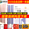 2025众合法硕一本通背诵宝典法硕法学非法学2025年法律硕士联考马峰法理学宪法学车润海刑法学龚成思法制史岳业鹏民法学