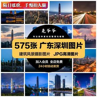 广东深圳旅游风景照片摄影JPG高清图片杂志画册海报美工设计素材