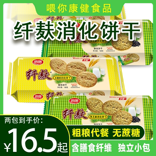 思朗纤麸消化饼干168克2袋黑芝麻，木糖醇高纤消化饼干早餐小零食