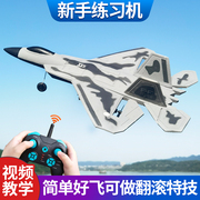 三通道遥控战斗机f22猛禽泡沫航模飞机，模型固定翼滑翔机儿童玩具