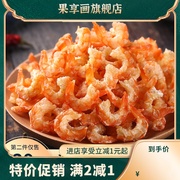 鹰爪虾米250g长岛金钩，海米干货虾仁虾皮，开洋海鲜水产