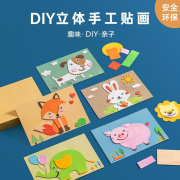 儿童贴纸书动物EVA贴画幼儿园贴画书0-3-6岁手工制作3D立体贴纸di