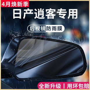 22款日产逍客汽车内用品大全改装饰配件后视镜防雨膜贴反光镜防水