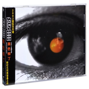 正版陶喆 黑色柳丁 2002专辑 唱片CD碟片+歌词册