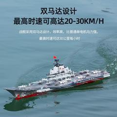 2023辽宁号遥控战舰可下水航空母舰军舰模型双马达电动玩具船儿童
