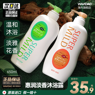 资生堂惠润沐浴露淡雅果味柑桔保湿滋润持续留香补水650ml