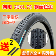 正新轮胎朝阳自行车轮胎20X1.75内外胎20寸自行车内外胎