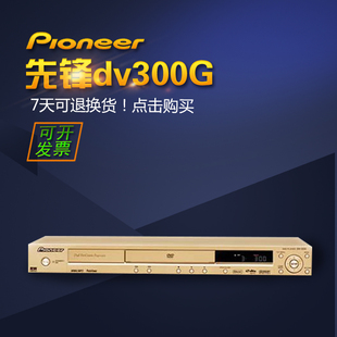 先锋dv-300-g2d高清dvd，影碟机cd播放器