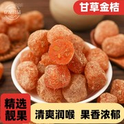 正宗甘草金桔润喉软糯清凉可口九制金桔干即食蜜饯果脯休闲小零食