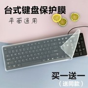 键盘膜透明防水防尘台式电脑键盘保护膜常规款可裁剪平面