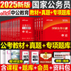 中公2025年国考省考国家公务员考试教材历年真题，题库试卷25申论100行测5000粉笔公考刷题试题，考公资料中公教育2024专项题集刷题册