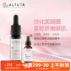 赠玫瑰纯露润泽闪亮alteya奥图玫瑰眼部，精油刮痧保护油10ml