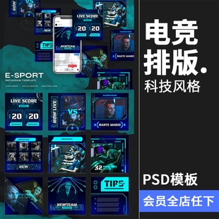 电子体育竞技游戏比赛赛事主题，宣传海报图文排版psd模板ps素材