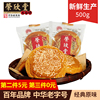 荣欣堂原味太谷饼500g山西特产早餐零食传统点心，糕点小吃年货送礼