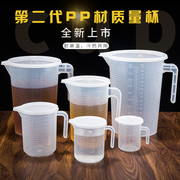 塑料量杯大容量耐高温带刻度奶茶店专用计量杯家用烘焙食品级量筒