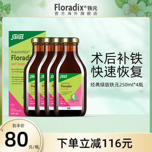 Floradix 德国绿版铁元补铁剂调气养血术后食品营养品250ml*4