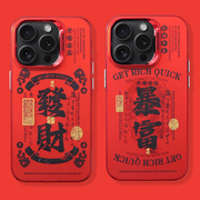 中国红暴富发财手机壳适用于iPhone15promax新年款苹果11/12直角边保护套13/14pro情侣小众软胶壳X/XR/XS通用