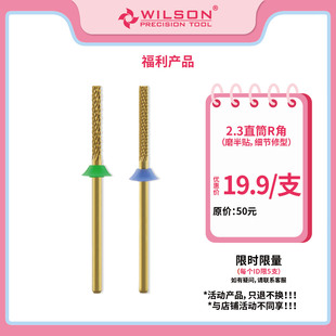 wilson2.3mm直筒r角圆柱形，磨头可用于甲片，光疗台阶打磨甲面修平