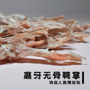 宠物零食狗狗磨牙鸭掌奖励训练贵宾金毛洁牙棒三个月以上通用补钙