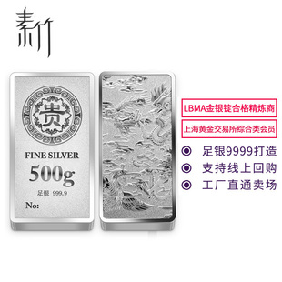 素竹(珠宝)足银白银9999投资银条，贵字龙凤银砖银锭银料500g