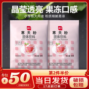 展艺寒天粉50g 琼脂粉果冻粉布丁食用琥珀糖羊羹家用甜品原材料