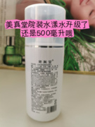 美真堂院装肌源莹润活肤水上市原水漾润肌柔肤水500ml