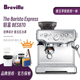 国行Breville/铂富BES870家用意式磨豆萃取一体咖啡机