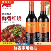 李锦记鲜香红烧酱油500ml家用老抽酱油上色红烧肉，焖肉烧排骨