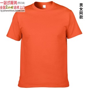 橙色圆领t恤衫xy76000纯棉短袖定制logo订做广告衫，服印图绣字
