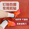 钉鞋专用肌贴保护钉鞋跑鞋防磨贴布运动胶带田径装备擦地起跑