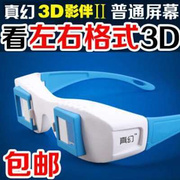 左右格式3d眼镜立体三眼镜电脑，电视投影仪近视，通专用家用3d眼镜d