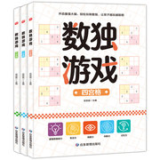 小学生专注力训练数独游戏儿童入门全3册四六九宫格逻辑思维训练