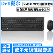 dell戴尔km3322w无线键鼠套装键盘鼠标，两件套2.4g办公家用打字台式笔记本电脑一体机外设外接便携轻薄