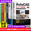 新版全套7册正版 Autocad从入门到精通实战案例版机械电气制图绘图室内设计建筑autocad软件自学教材零基础基础入门教程CAD书籍