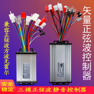 正弦波静音电动电瓶车，控制器48v350w500w60v800w智能，无刷三模通用