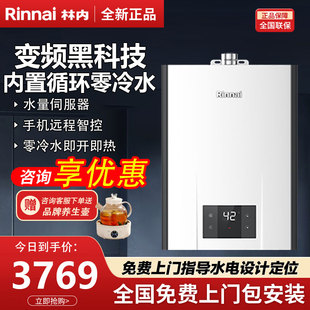 Rinnai/林内零冷水R16E32FBF恒逸智能恒温JSQ31-R32F燃气热水器20