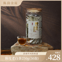 陈韵金皮陈皮茶陈皮，白茶白茶福鼎