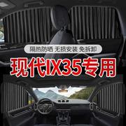 现代ix35专用汽车遮阳帘，自动伸缩磁吸式车窗，窗帘防晒隔热遮阳挡