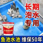 鱼池防水漆卫生间防水涂料水池厕所K11内墙防水胶防漏补漏材料