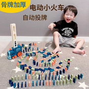多米诺骨牌电动小火车儿童益智积木玩具启蒙自动发牌男孩女孩礼物